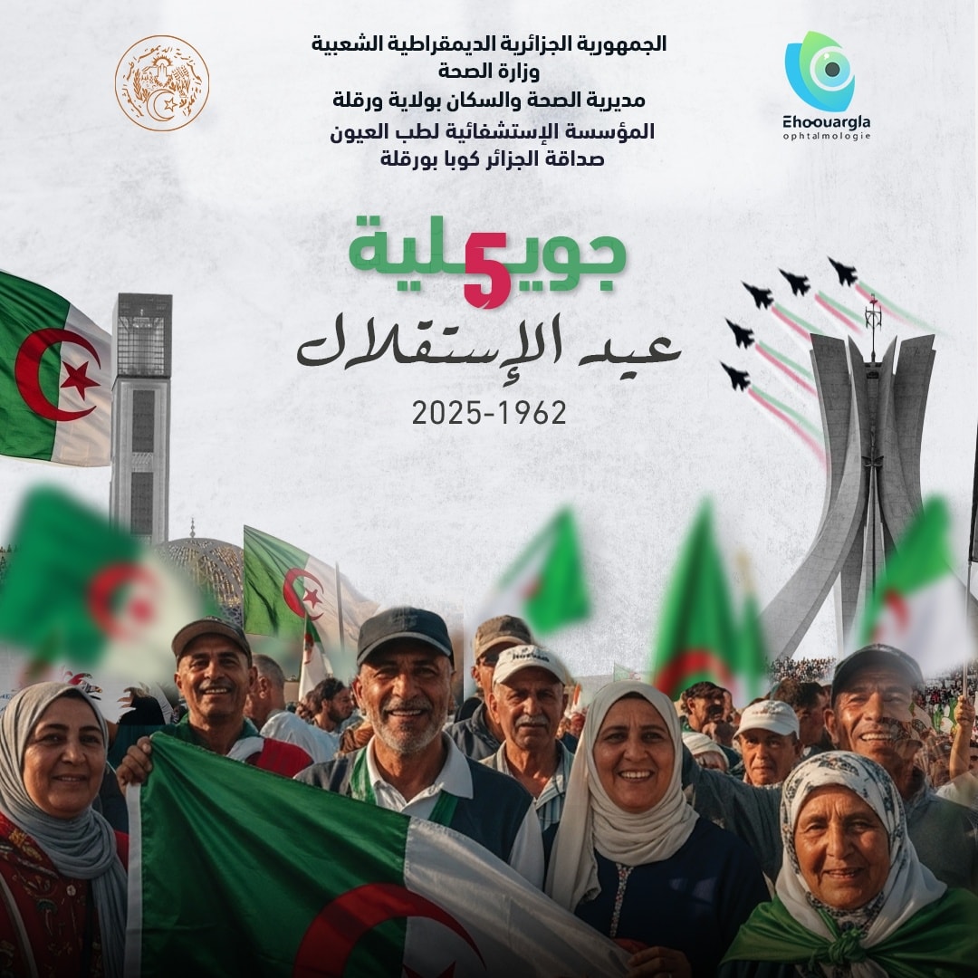 الذكرى_63_لعيد_الاستقلال_والشباب