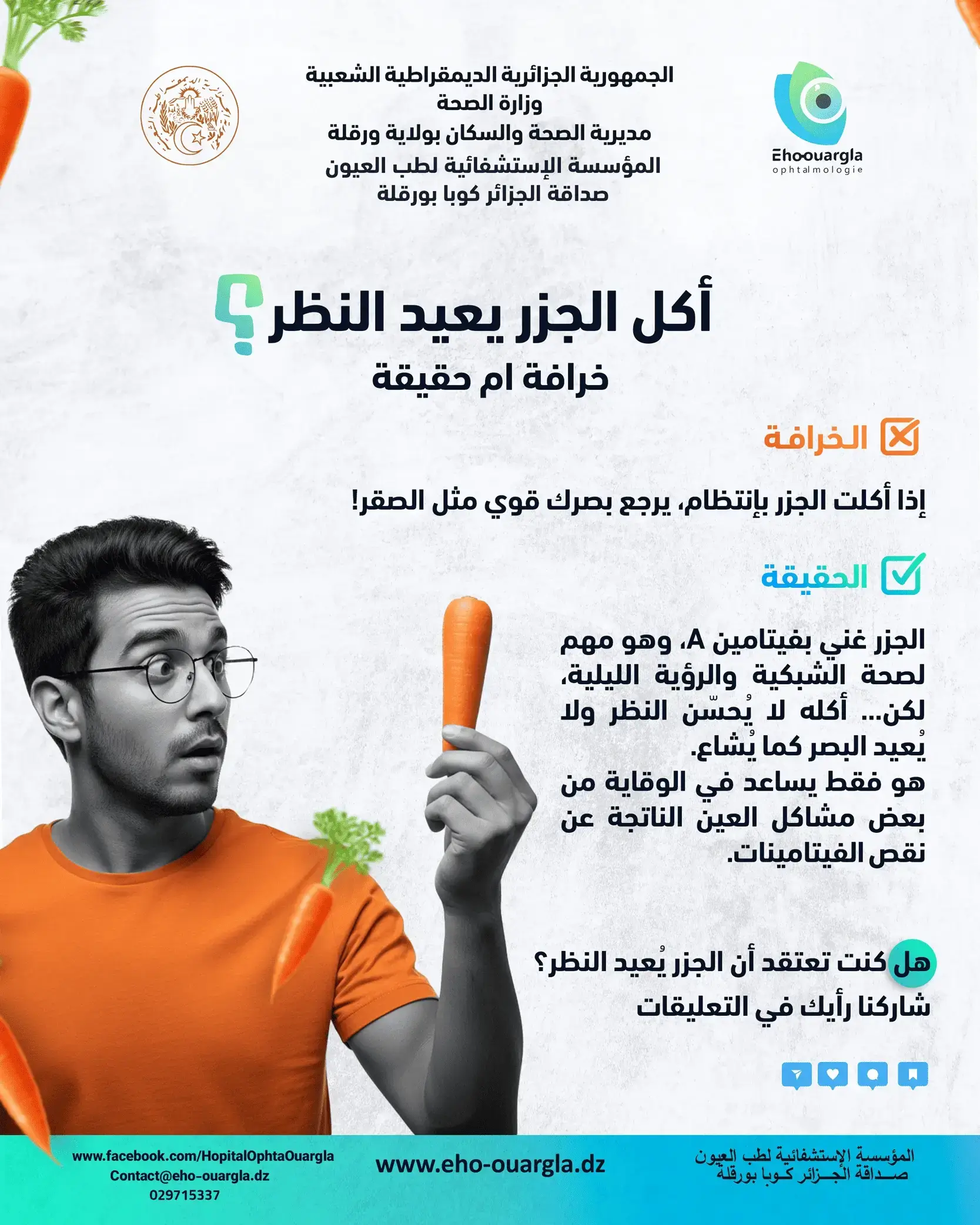 أكل الجزر يعيد النظر